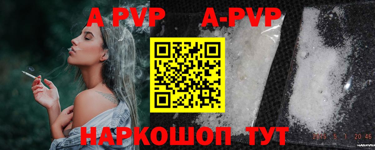 A-PVP Соль  APVP Соль  Alfa_PVP СК КРИС  закладки  Верхняя Салда  Вход с VPN 