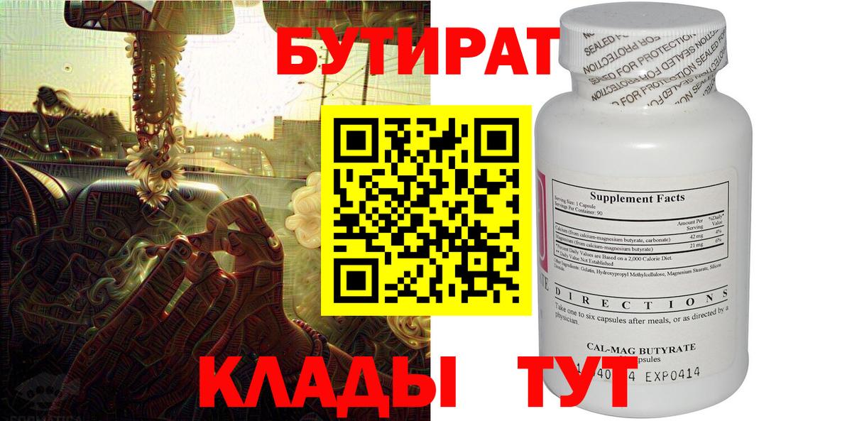 БУТИРАТ 99%  Вход с VPN  Верхняя Салда 