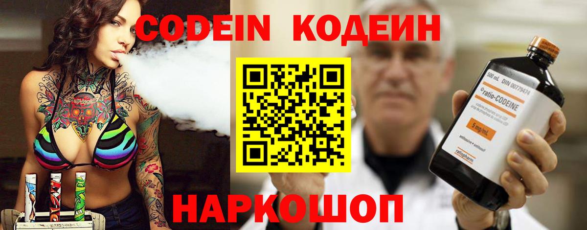 Кодеин напиток Lean (лин) Верхняя Салда