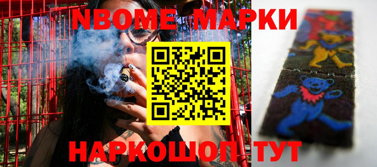 Наркотические марки  Марки NBOMe 1,5мг  Вход с VPN  Марки NBOMe 1,5мг  Верхняя Салда 