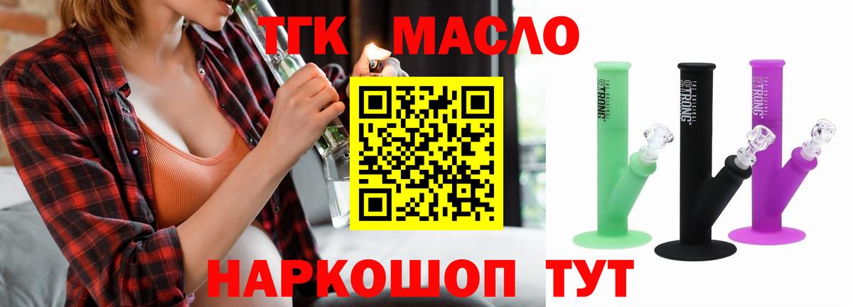 ТГК гашишное масло  Вход с VPN  Верхняя Салда 